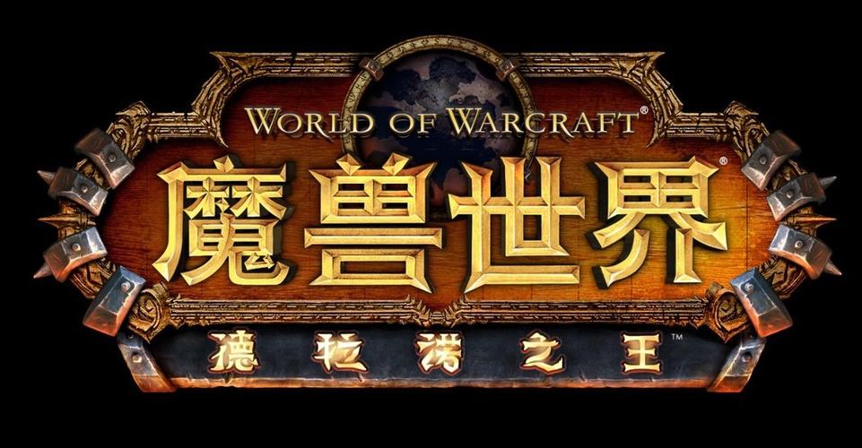 魔兽世界（World of Warcraft，简称WoW）是一款由暴雪娱乐（Blizzard Entertainment）开发并运营的著名大型多人在线角色扮演游戏（MMORPG）。自2004年推出以来，它已经成为全球最受欢迎和最成功的订阅制MMORPG之一。